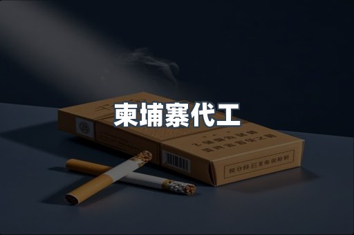 越南香烟系列